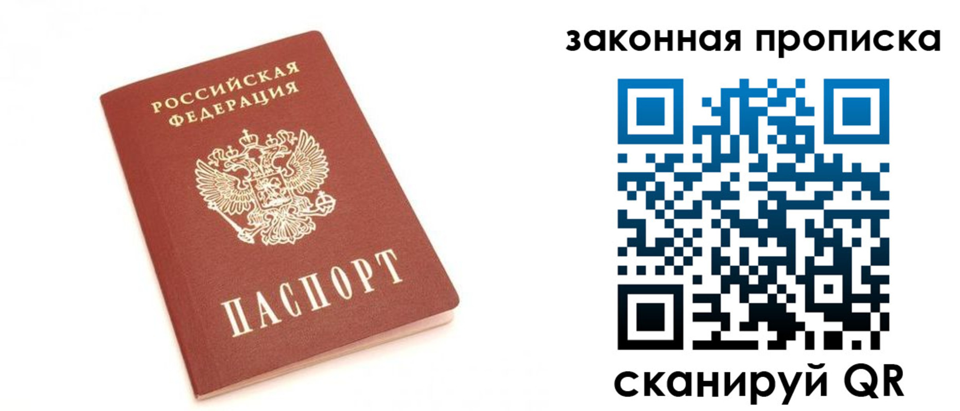прописка регистрация в Ижевске