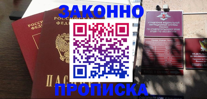 купить прописку в Ижевске